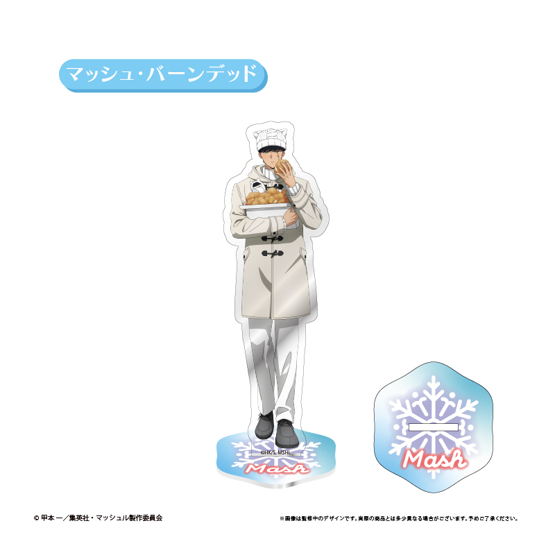 マッシュル-MASHLE-　アクリルスタンド White Winter Ver.　マッシュ