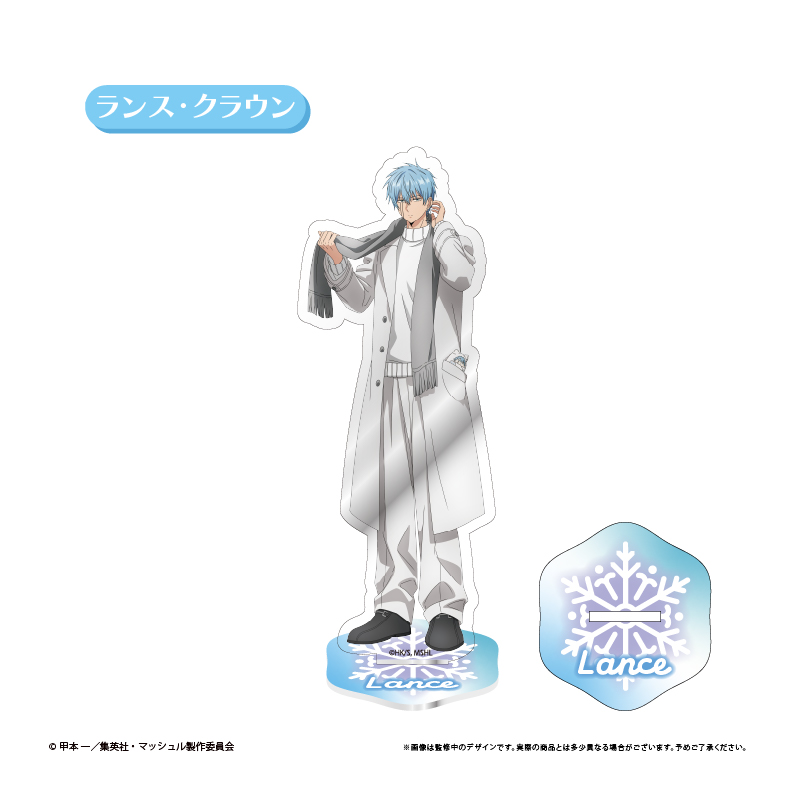 マッシュル-MASHLE-　アクリルスタンド White Winter Ver.　ランス