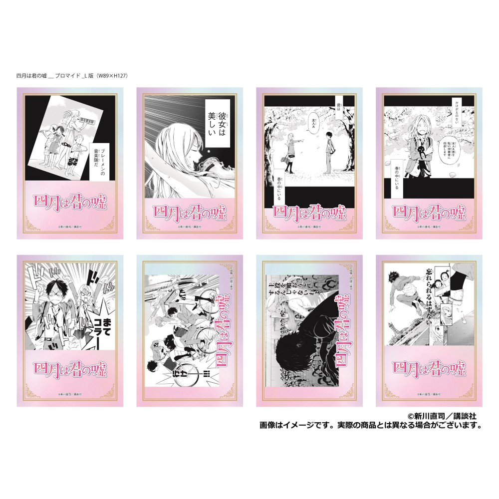 『四月は君の嘘』 ブロマイド第1弾 ※ブラインド販売 グッズ