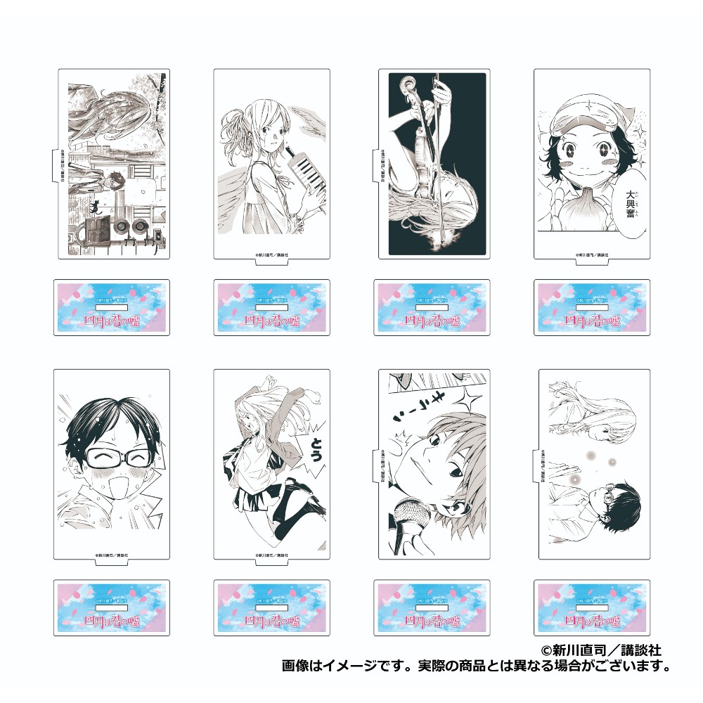 『四月は君の嘘』 アクリルスタンド第1弾 ※ブラインド販売 グッズ
