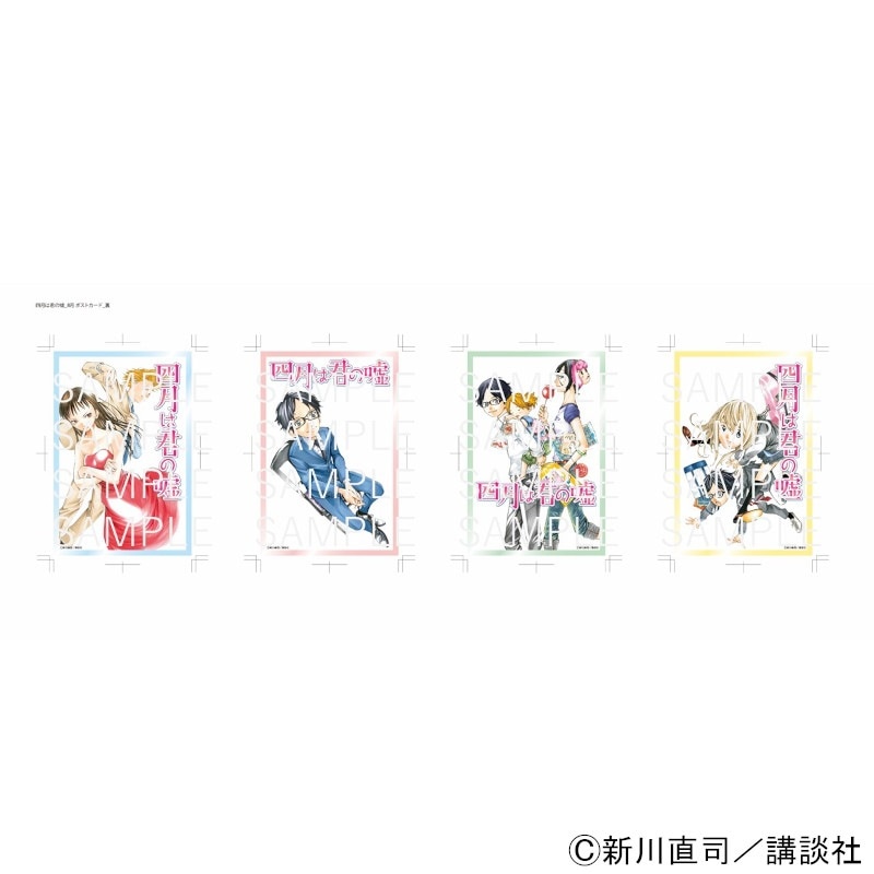 『四月は君の嘘』 ポストカード4枚セット第2弾 グッズ