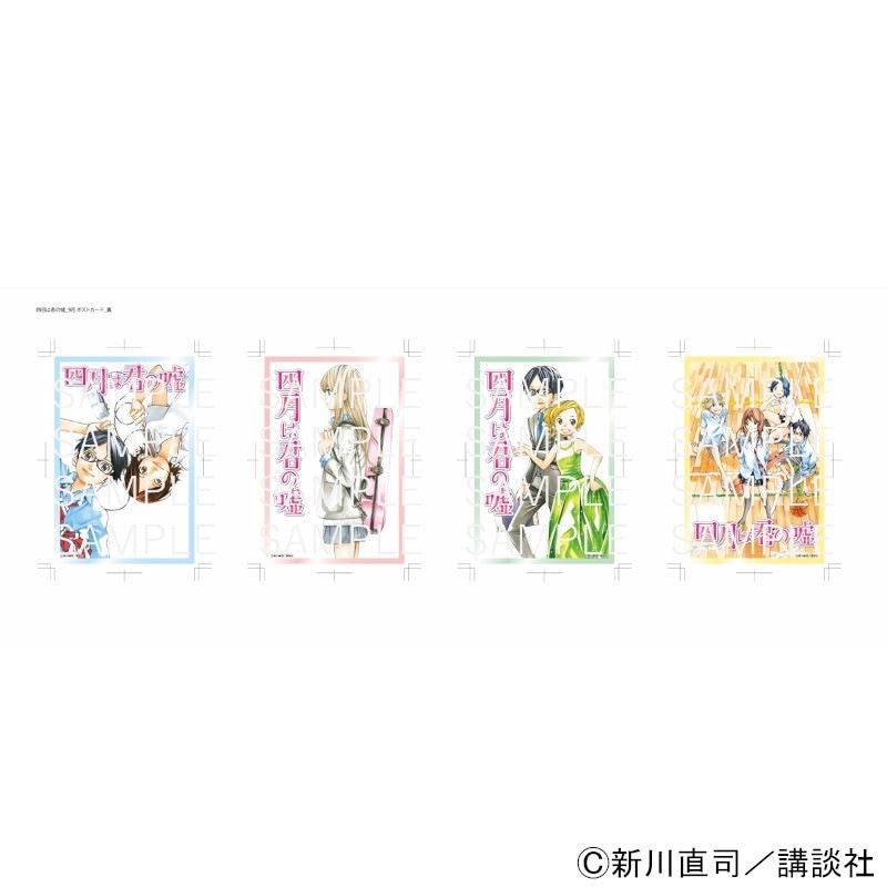 『四月は君の嘘』 ポストカード4枚セット第3弾 グッズ