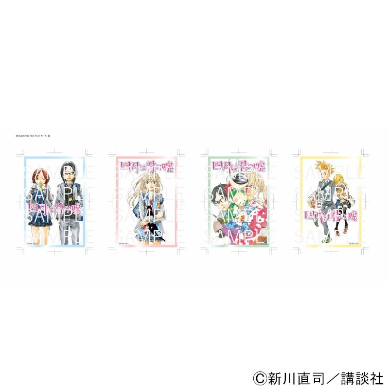 『四月は君の嘘』 ポストカード4枚セット第4弾 グッズ