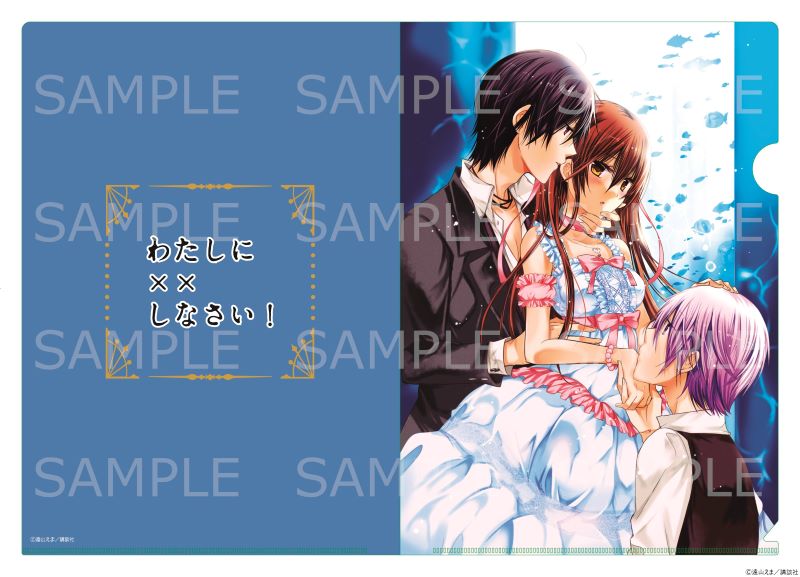 原作「わたしに××しなさい！」 クリアファイル グッズ
