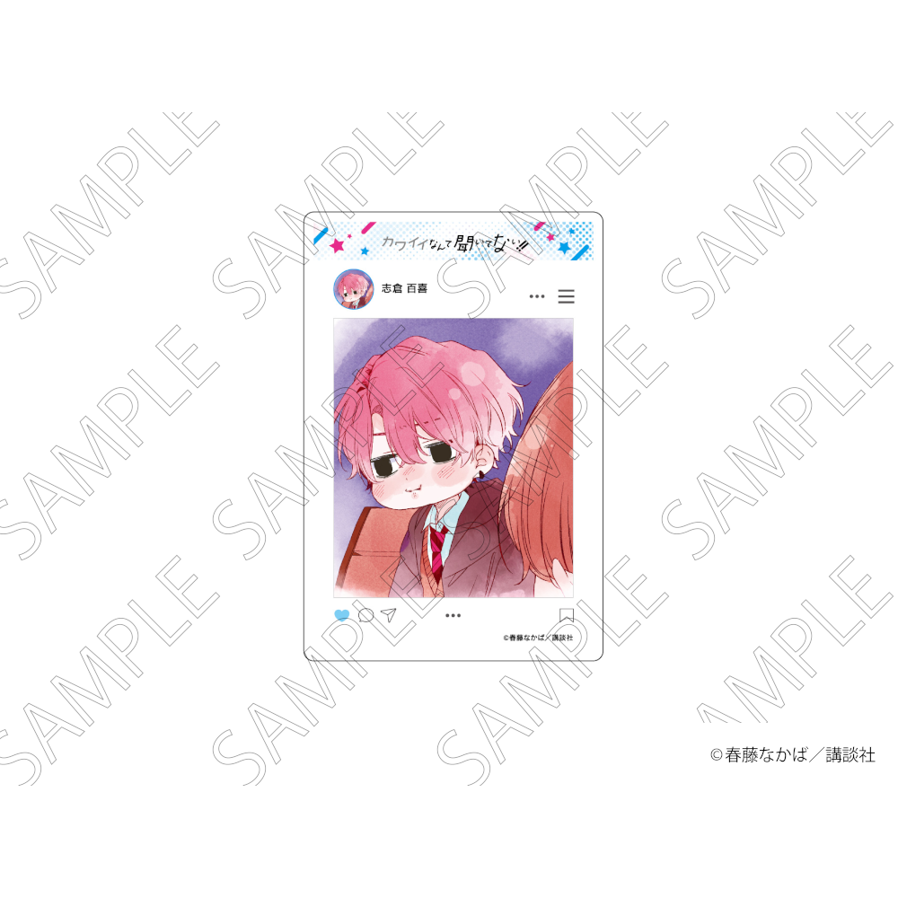 「カワイイなんて聞いてない！！」 SNS風アクリルカード D グッズ