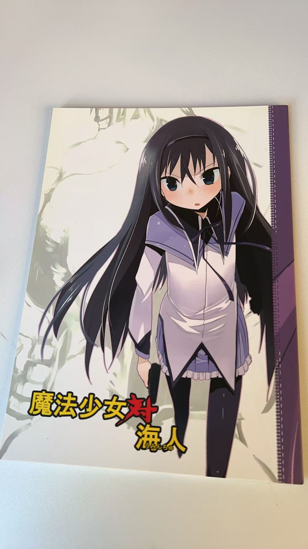 魔法少女ほむら