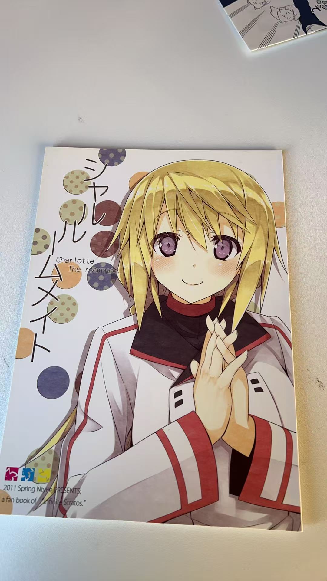 シャルルームメイト