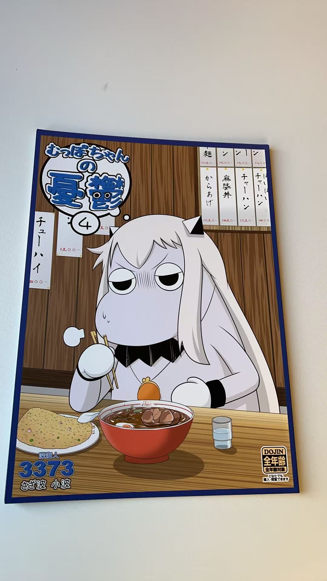 むっぽちゃんの昼飯