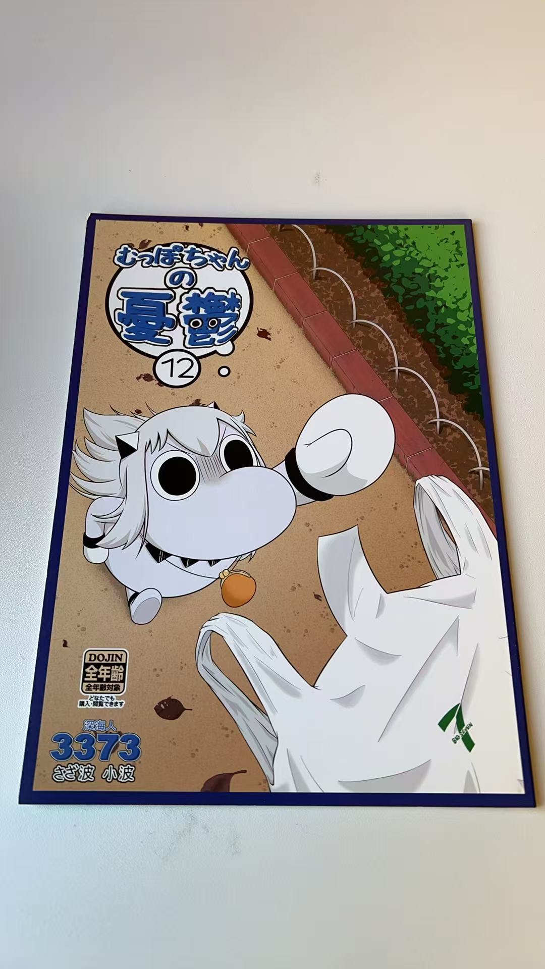 おっぽちゃんの夏休み12