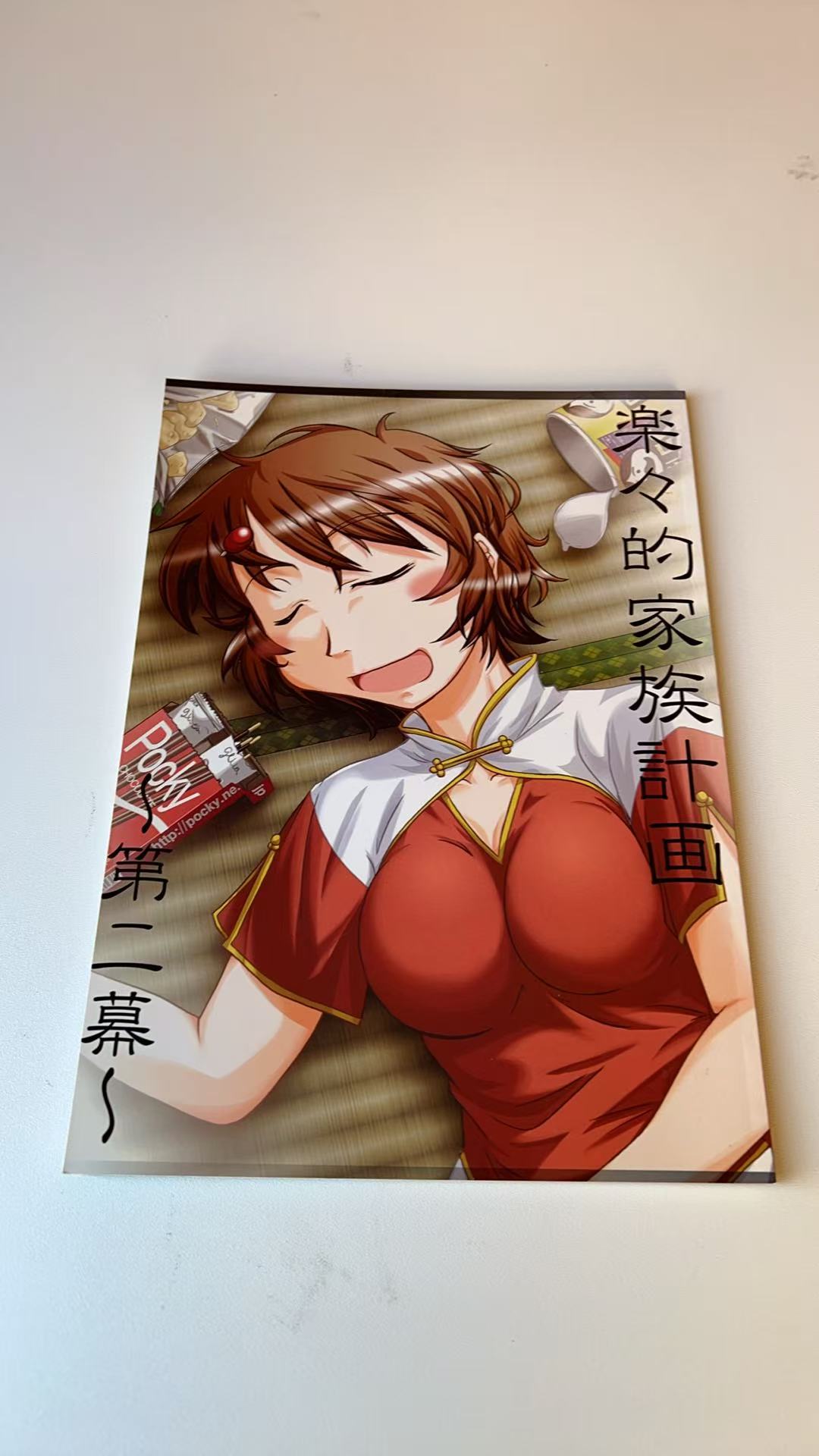 楽々的家族計画 ～第二幕～