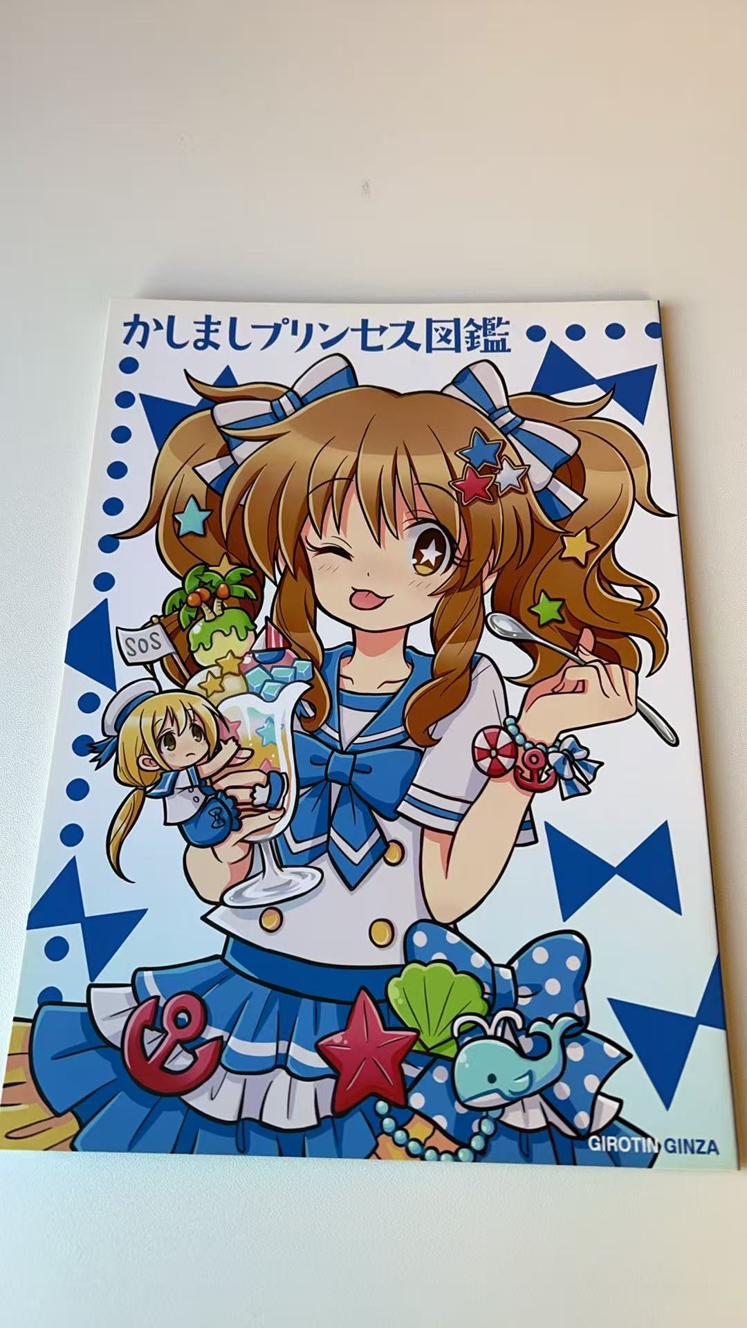 かしましプリンセス図鑑