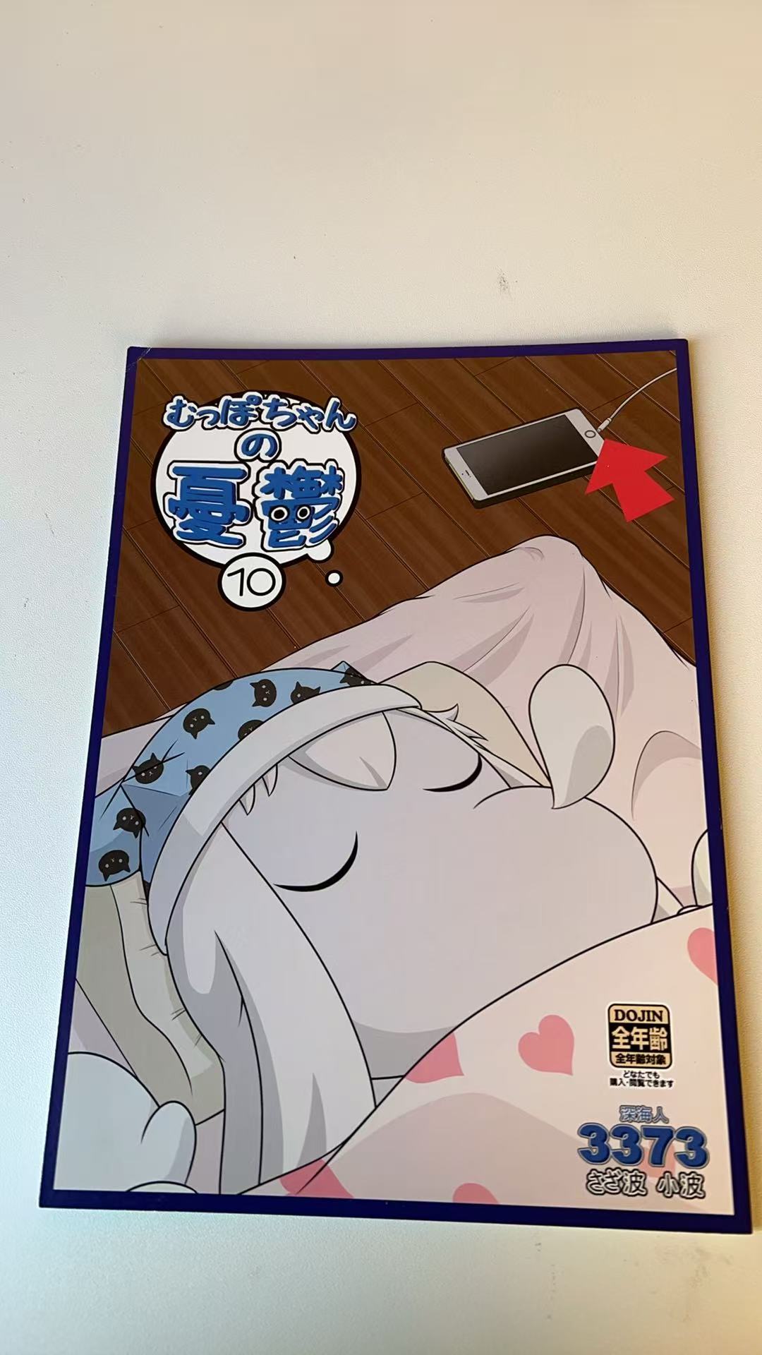 むっぽちゃんの憂鬱