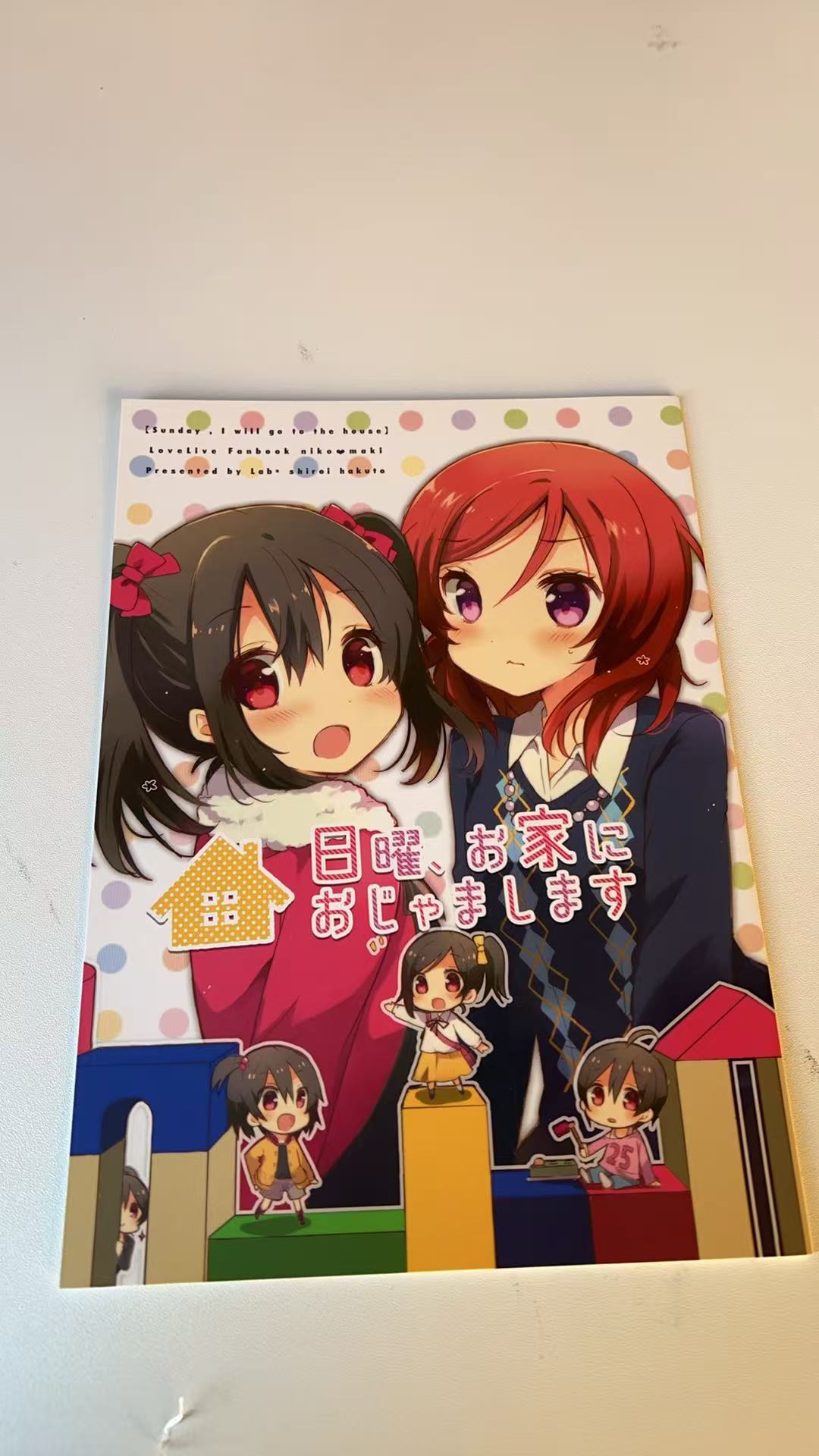 日曜、お家におじゃまします