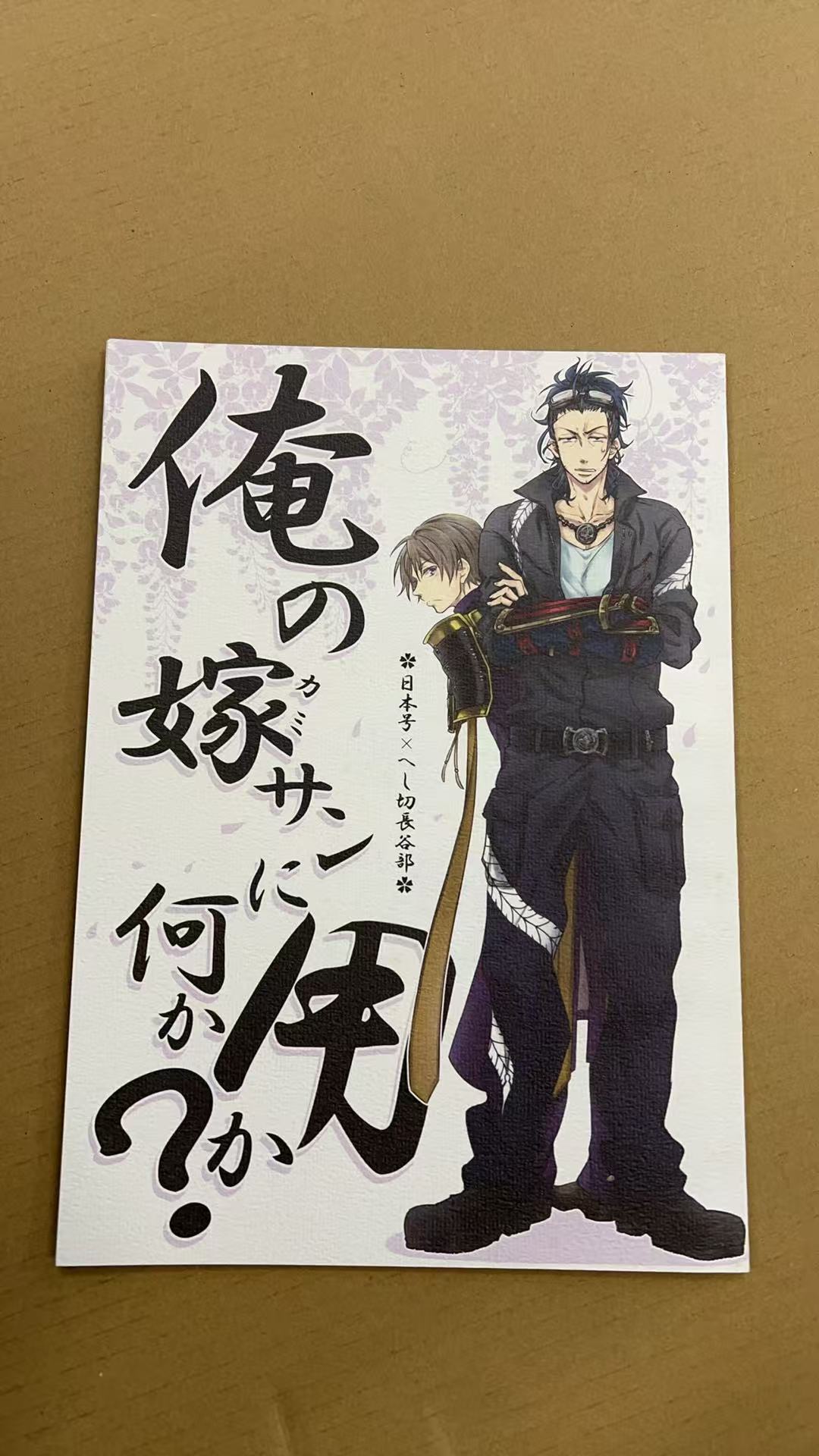 俺の嫁サーに何か用か？