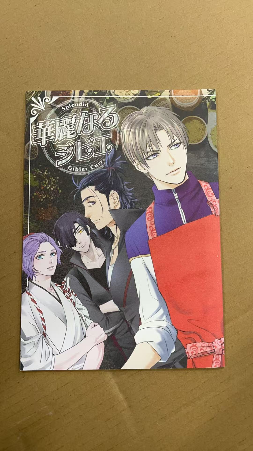 華麗なるジビエ