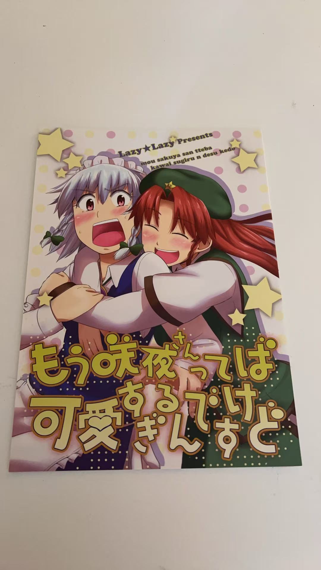 もう咲夜さんてば可愛すぎですと