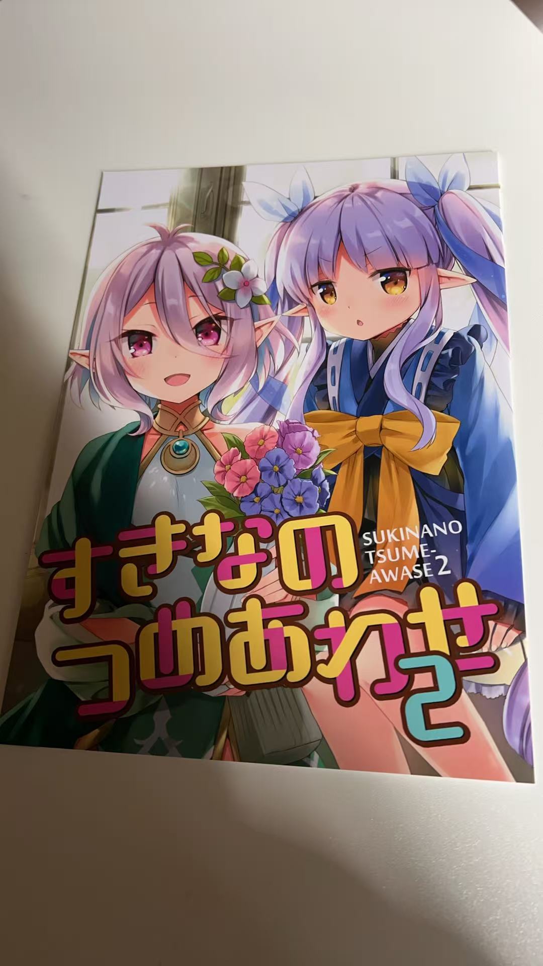 すぎなのつめあわせ 2