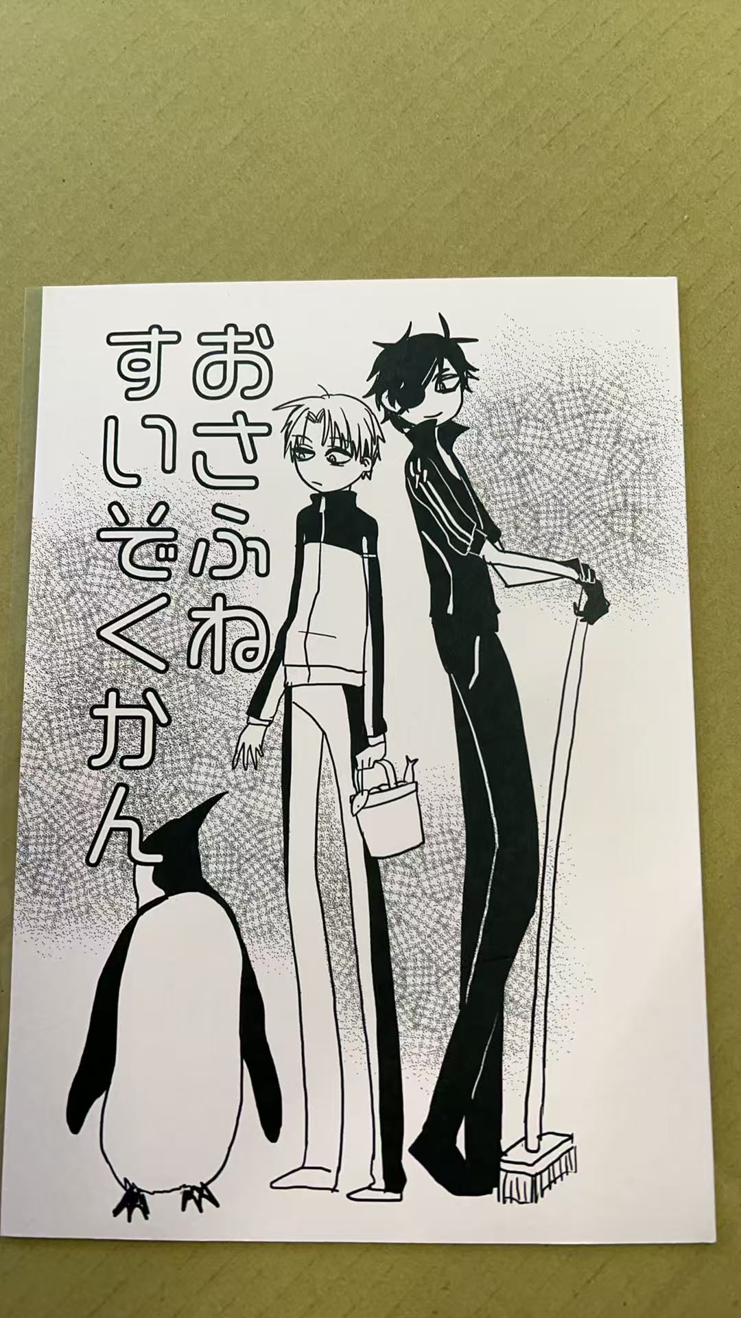 おさふねすいぞくかん