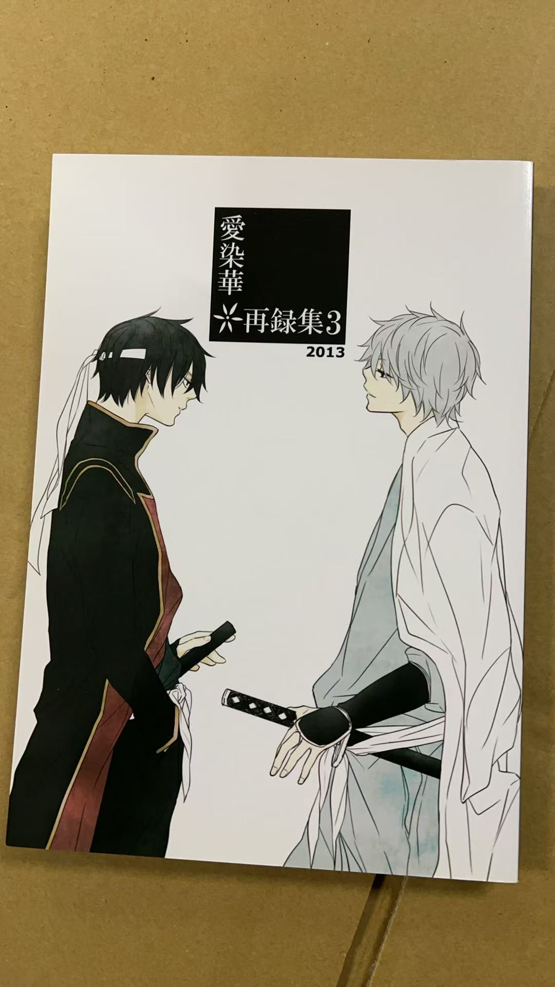 愛染華 ※再録集 3