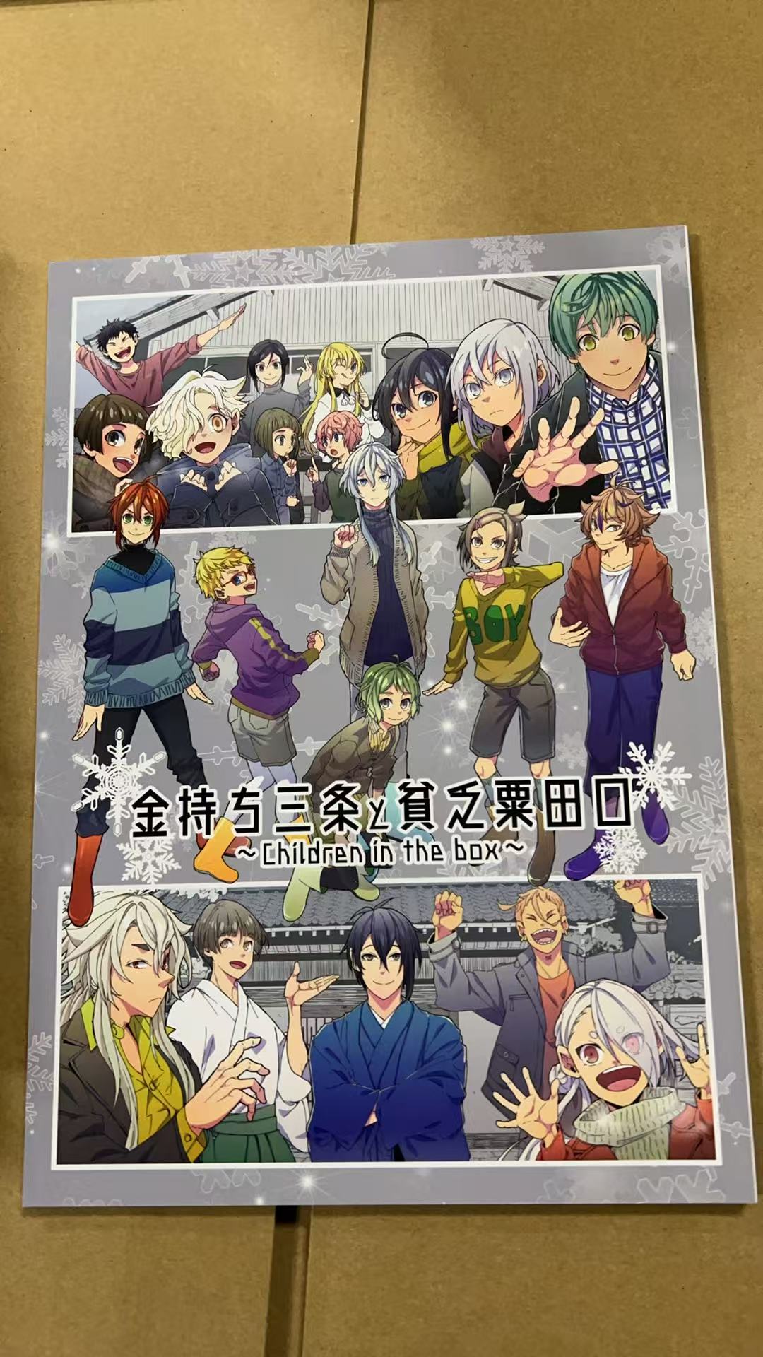 金持ち三条と貧乏粟田口 ～Children in the box～