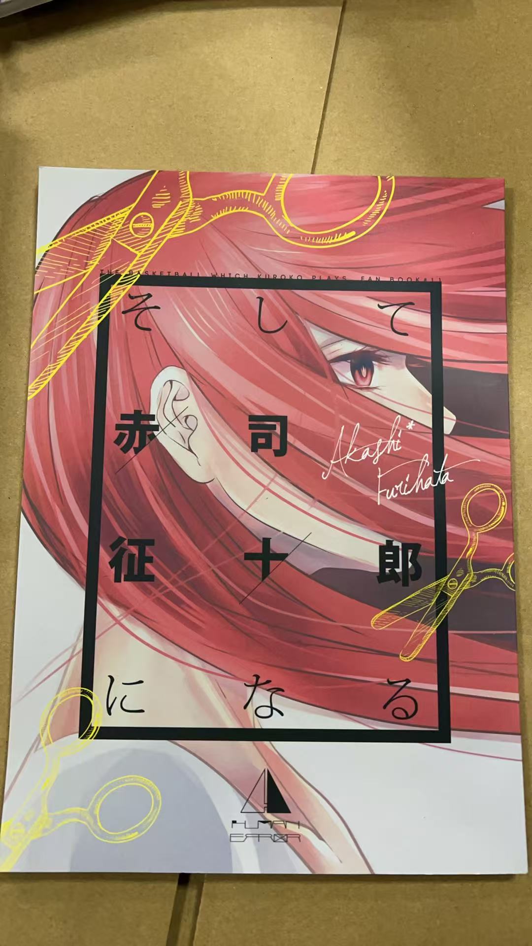 そして赤司征十郎になる