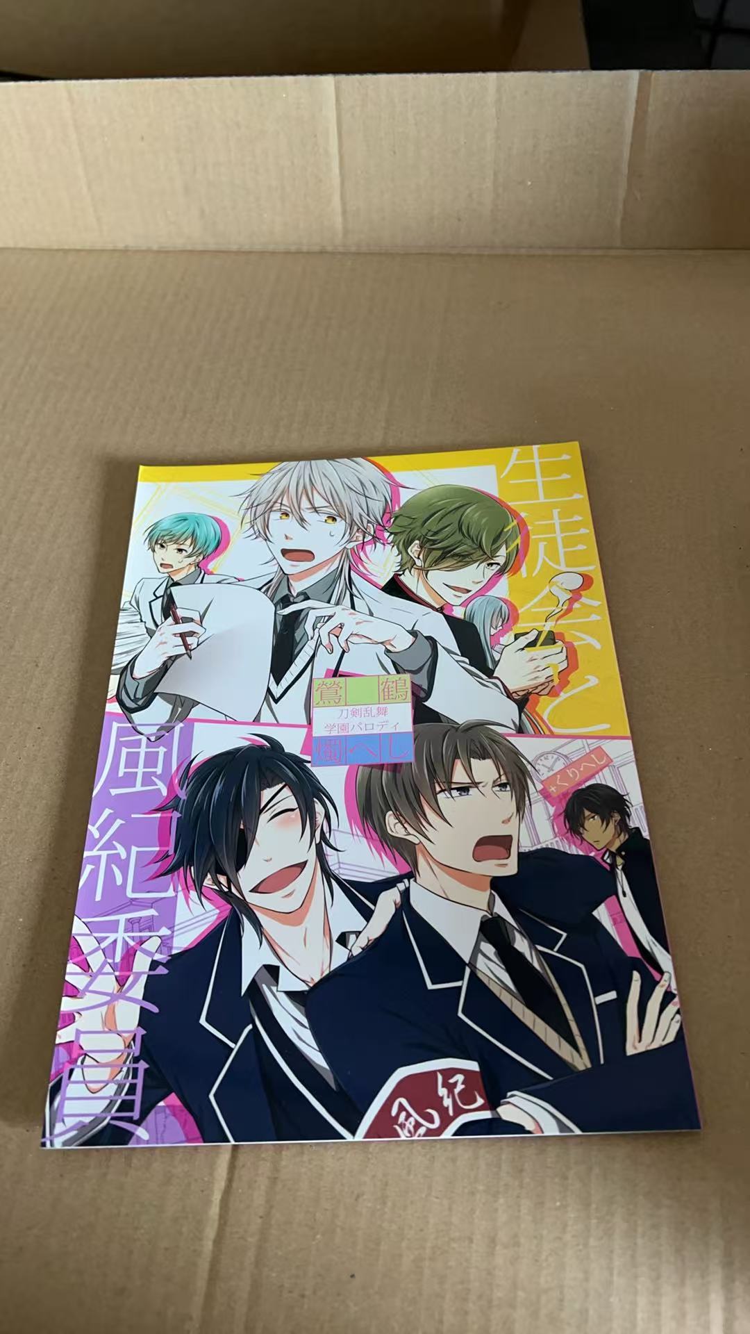 生徒会と風紀委員