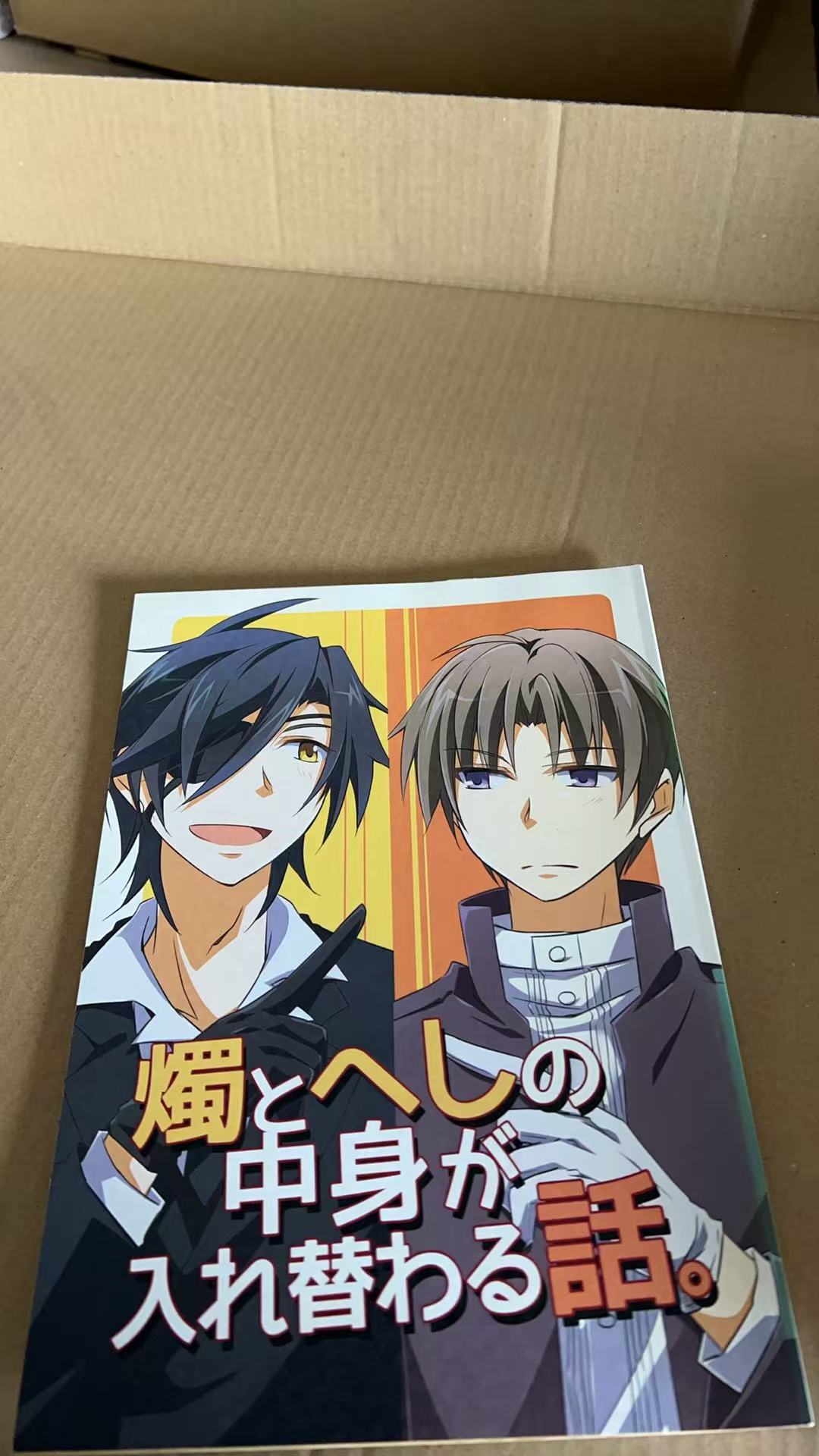 燭とへしの中身が入れ替わる話