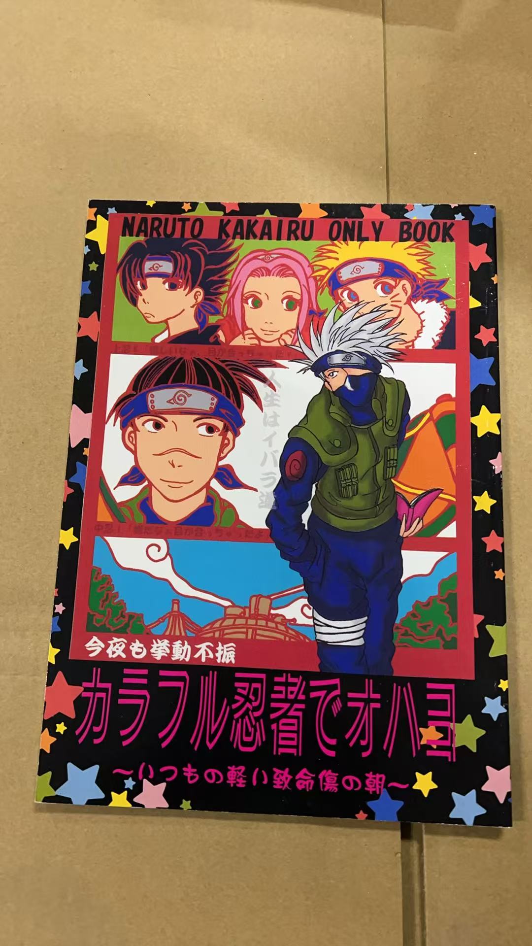今夜も拳動不振 カラフル忍者でオハヨー