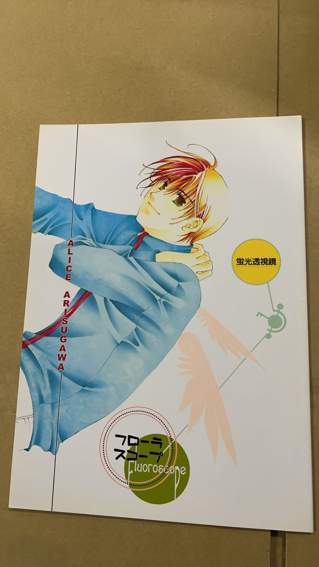 《蛍光透視鏡》