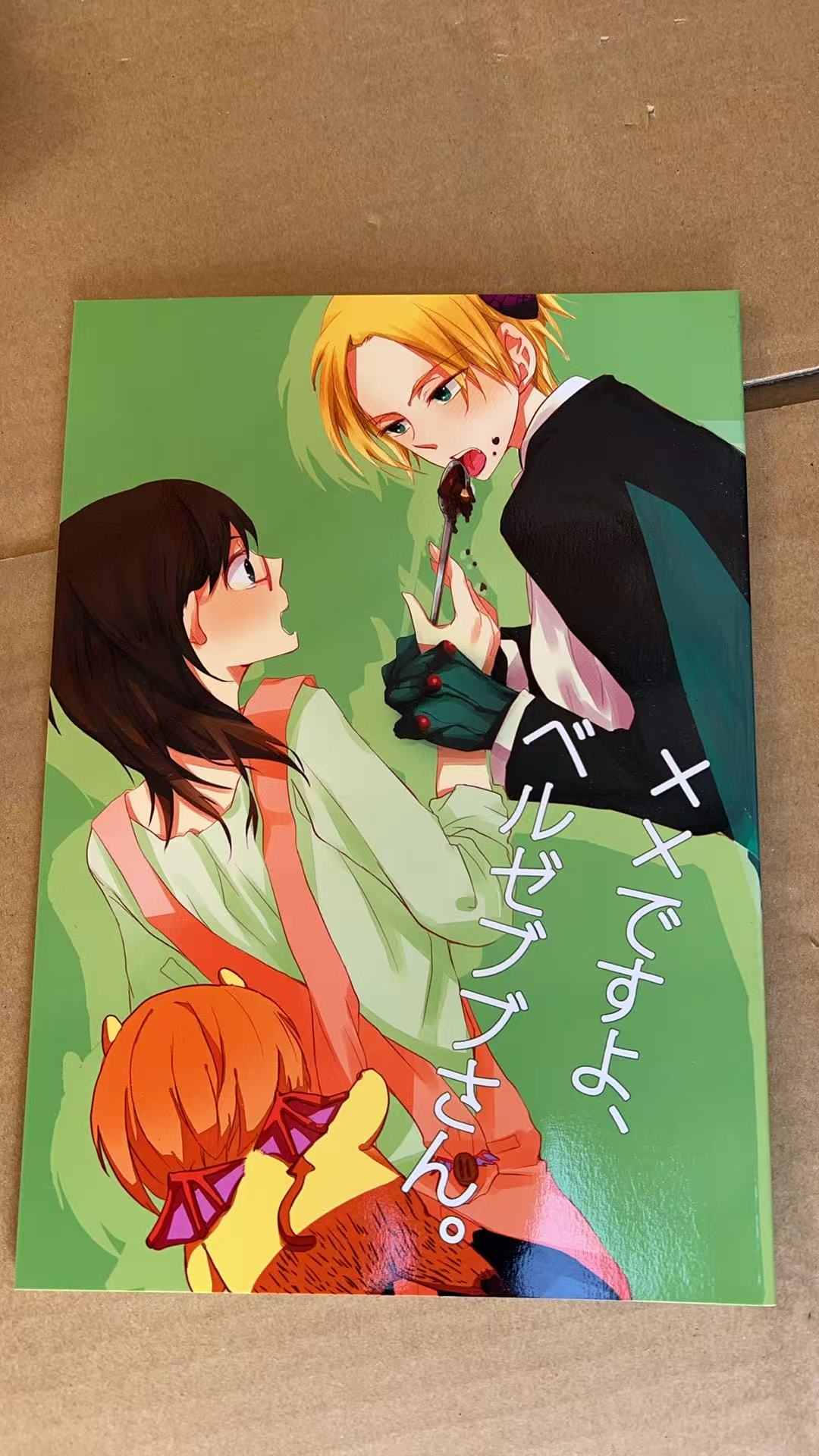 《ナメよー ブンチャクさと。》