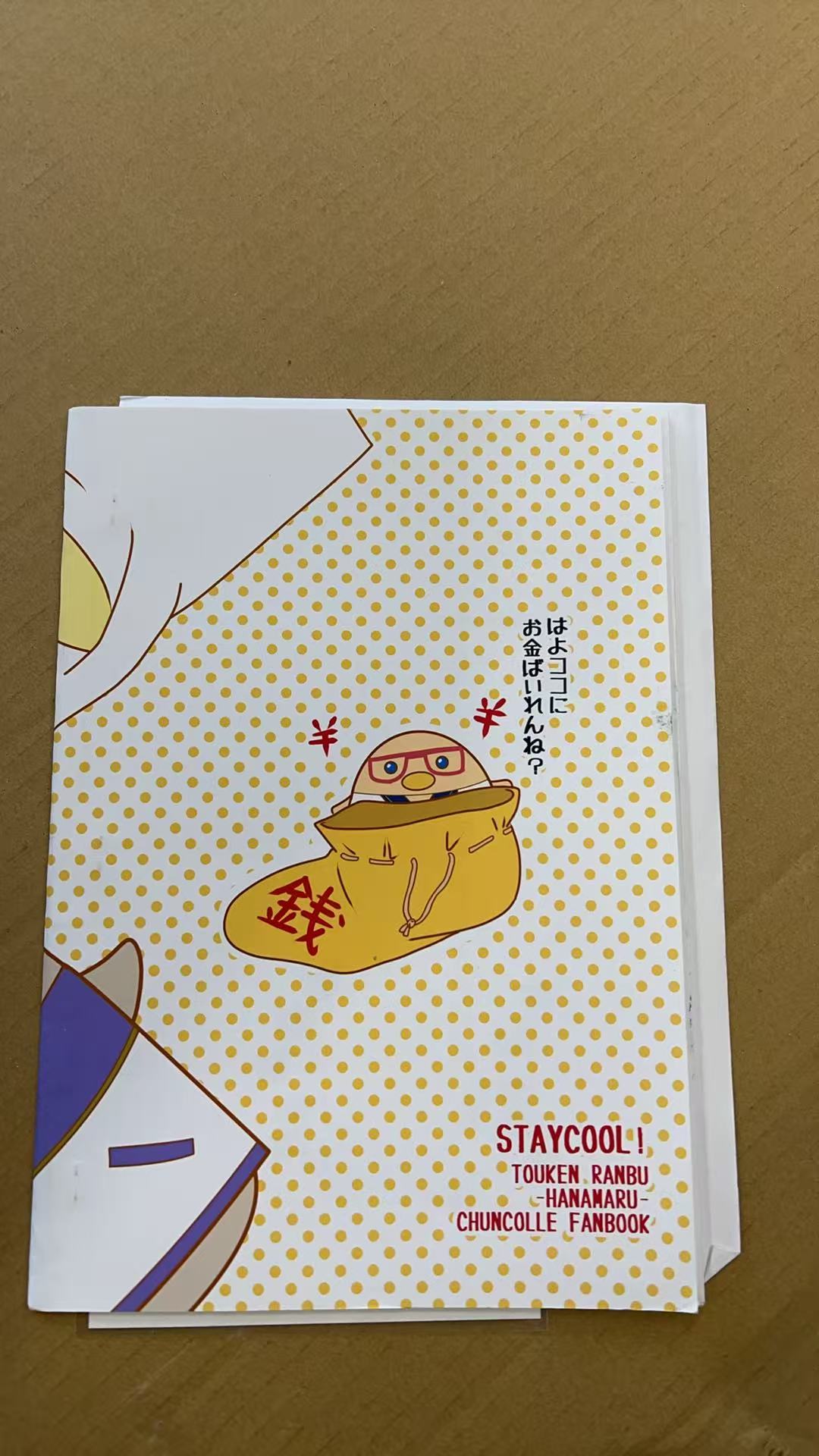 刀剣乱舞-花丸-