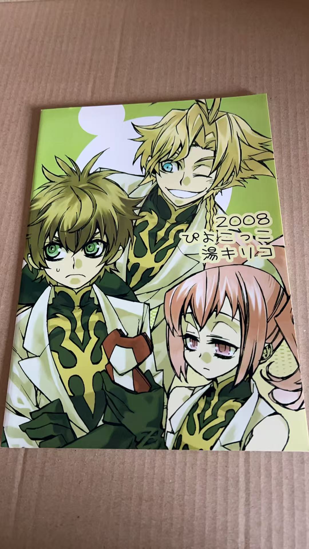 2008 ぴよたごっこ湯キリコ