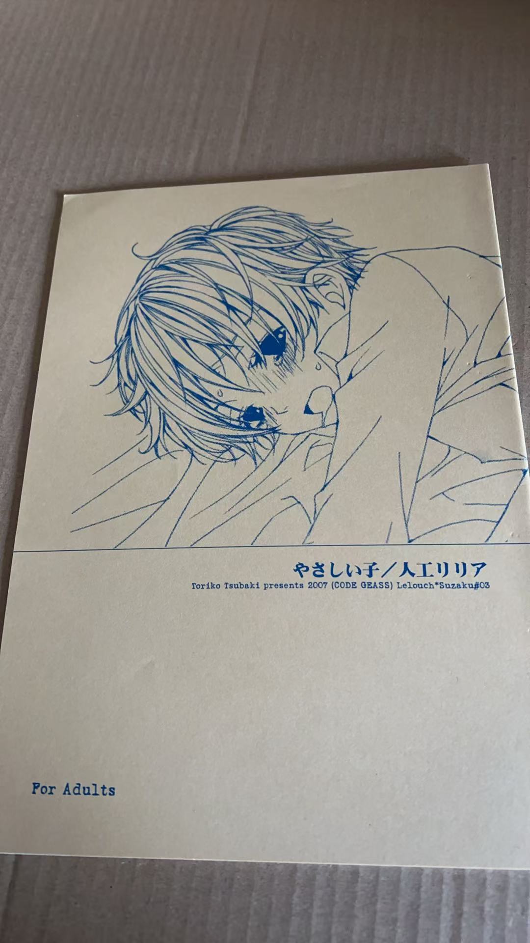 やさしい子/人工リリア