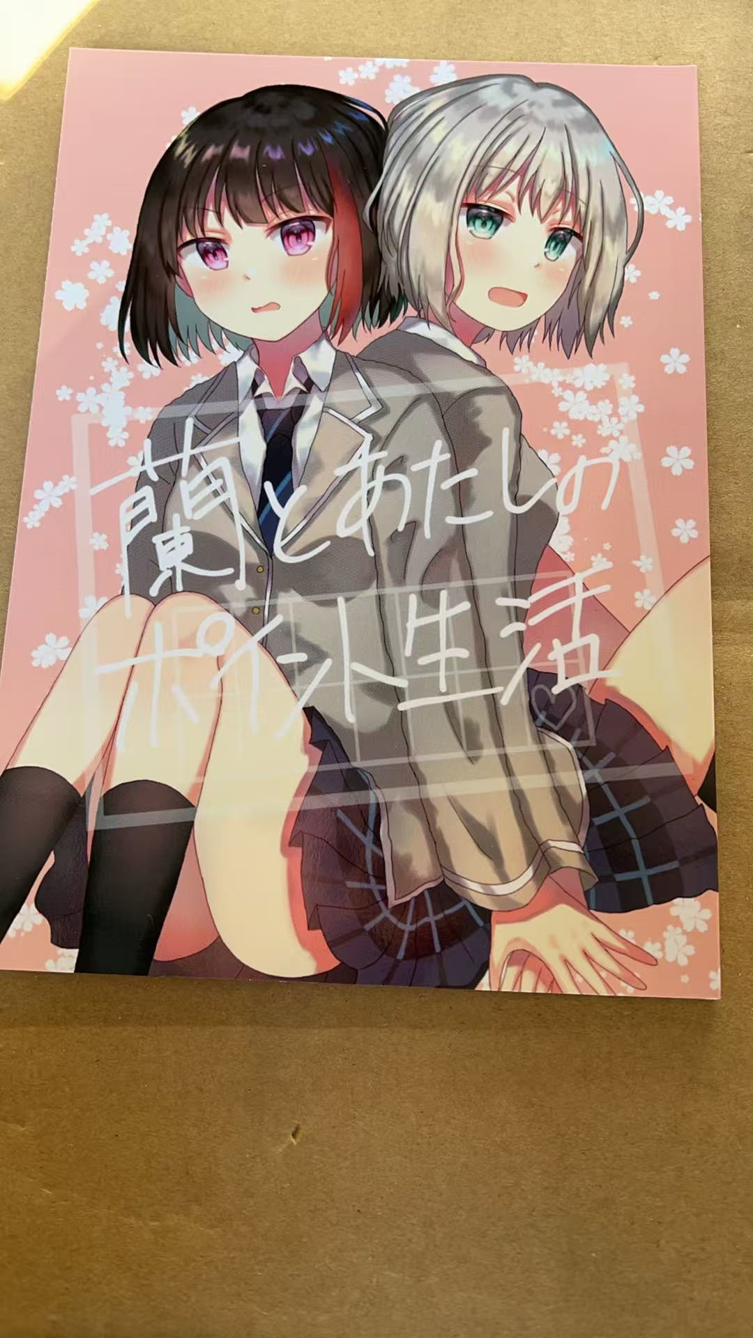 《蘭とあたしのポイント生活》