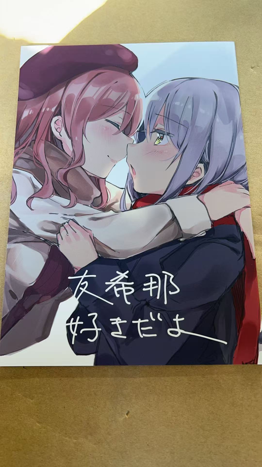 《友希那 好きだよ》