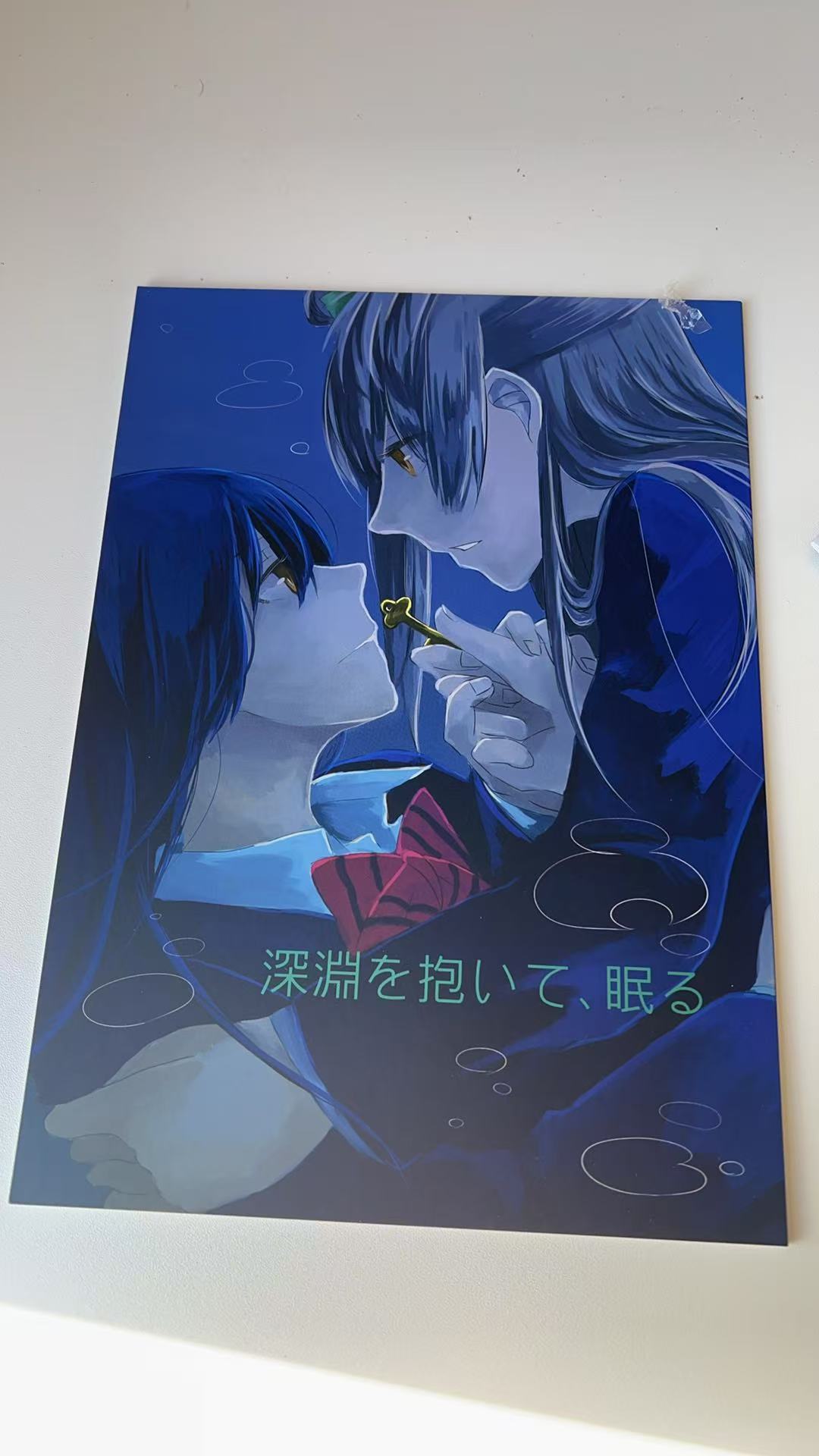 《深淵を抱いて、眠る》