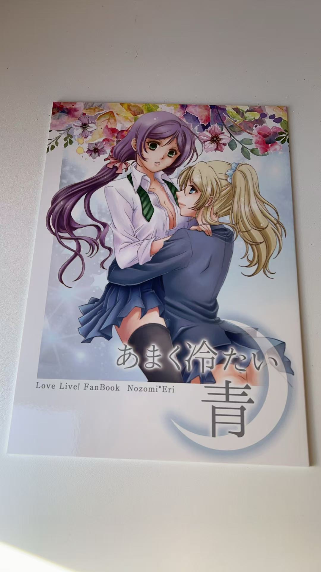 《あまく冷たい青》