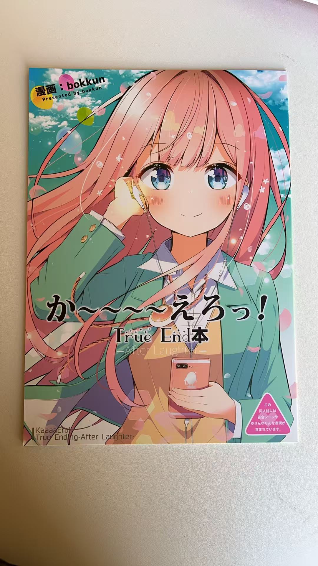 《か～～～～えろっ！ True End 本》