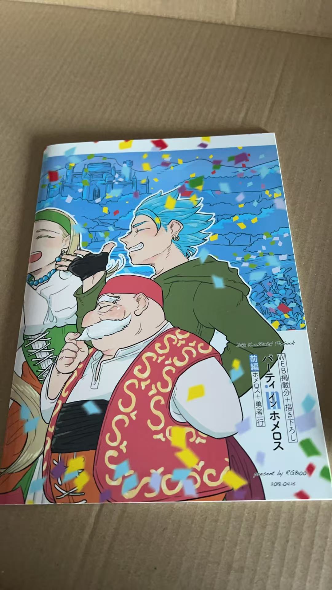 パーティインホメロス