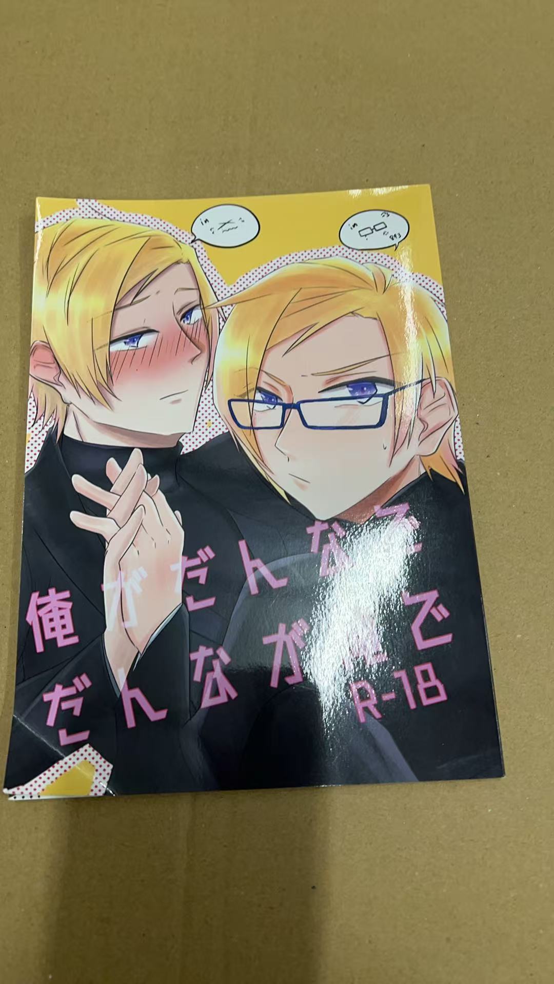 だん俺だんながんで