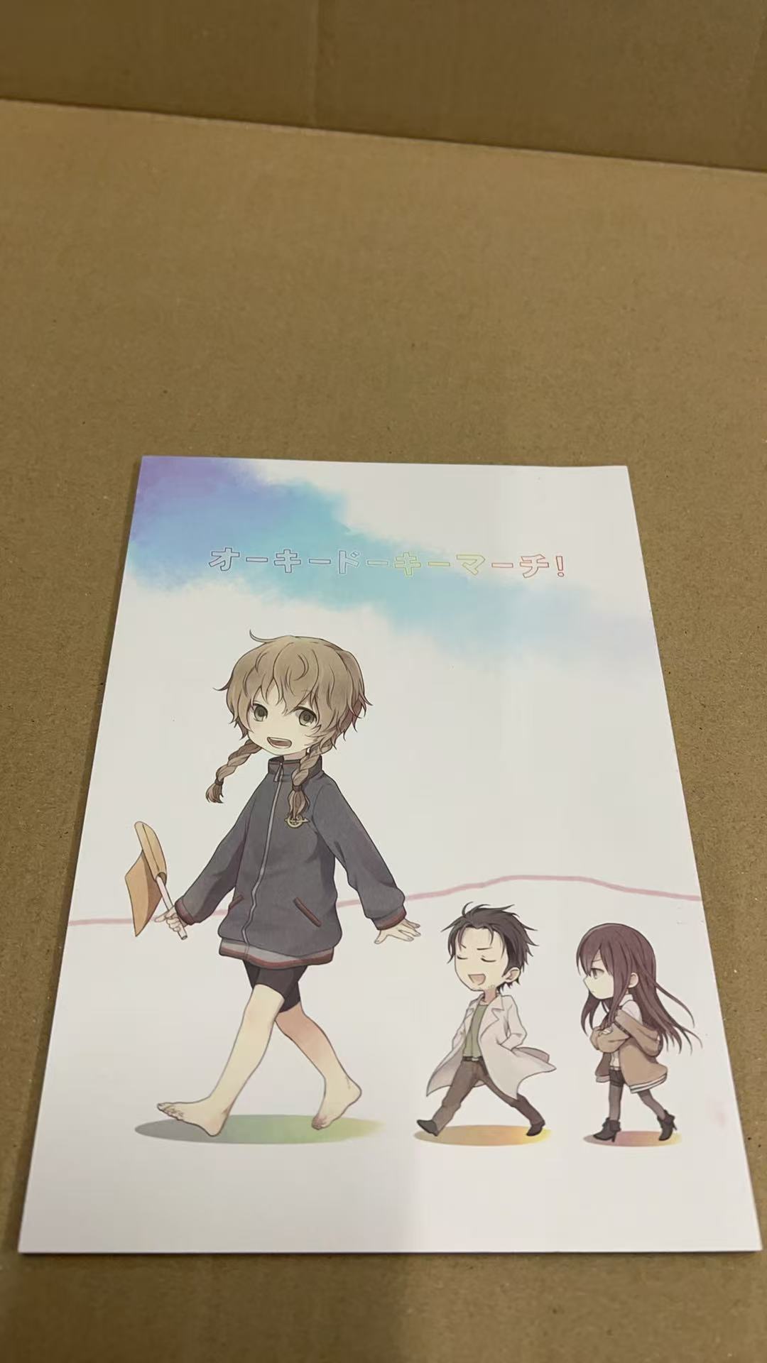 オーキードーキーマーチ!