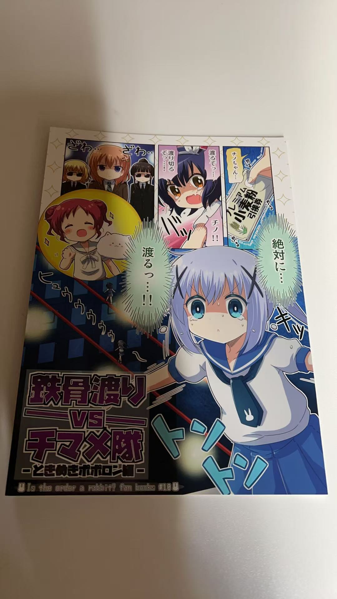 鉄骨渡りvsチマメ隊-ときめきポポロン編