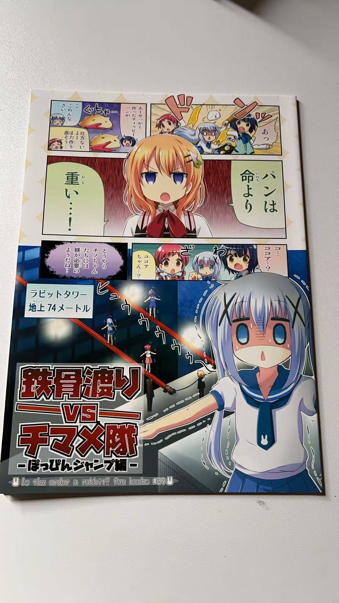 铁骨渡りVS チマメ队-ぽっぴんジャンプ编