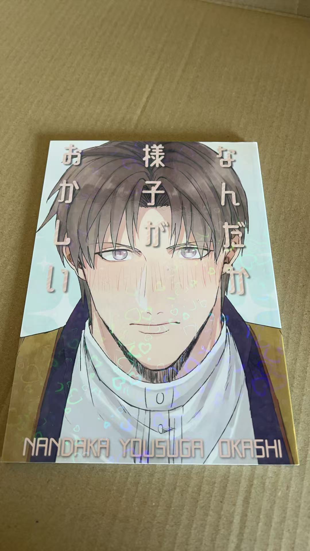 なんだか様子がおかしい