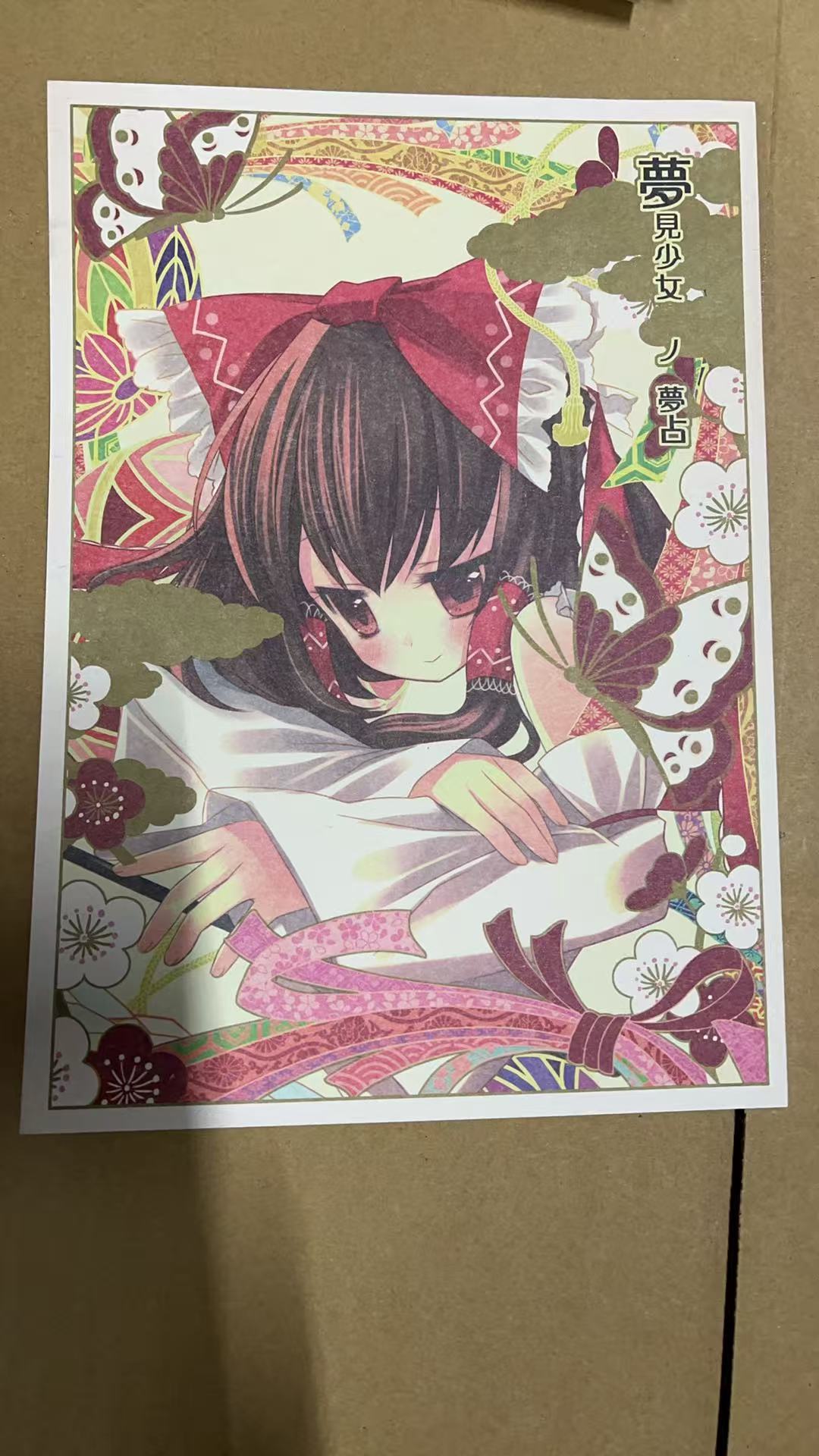 夢見少女ノ夢占