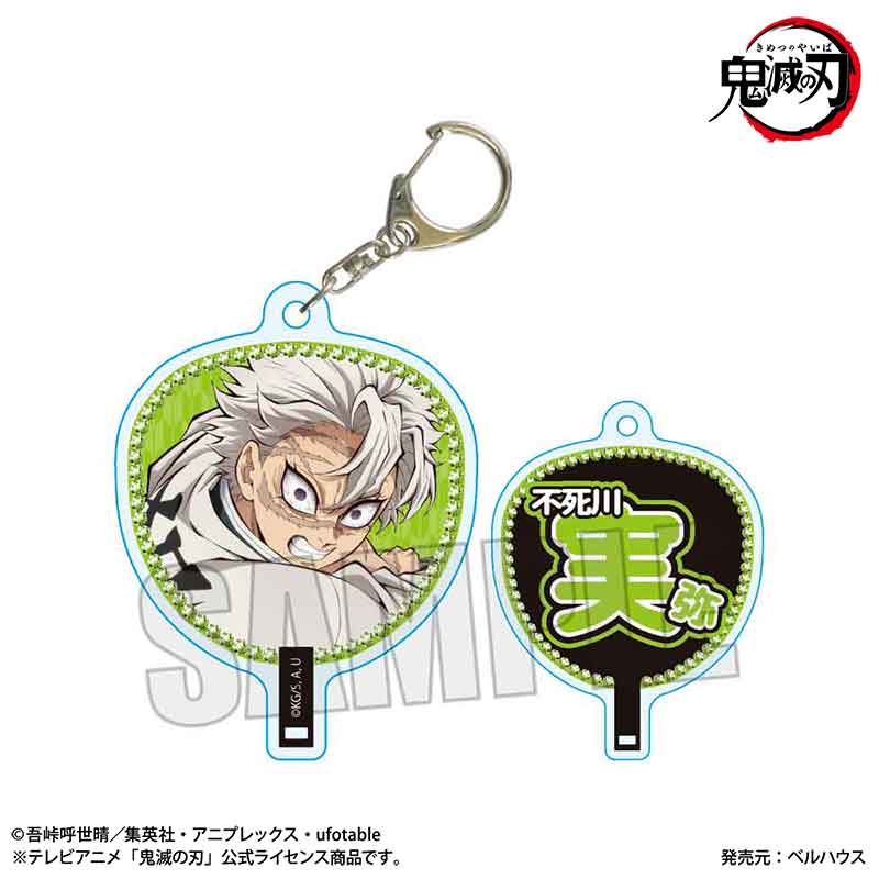 うちわ風キーホルダー アニメ「鬼滅の刃」/不死川 実弥(無限城編ver.)