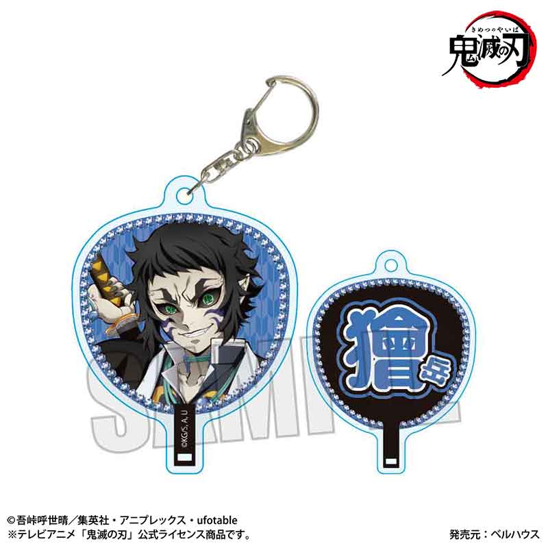 うちわ風キーホルダー アニメ「鬼滅の刃」/獪岳(無限城編ver.)