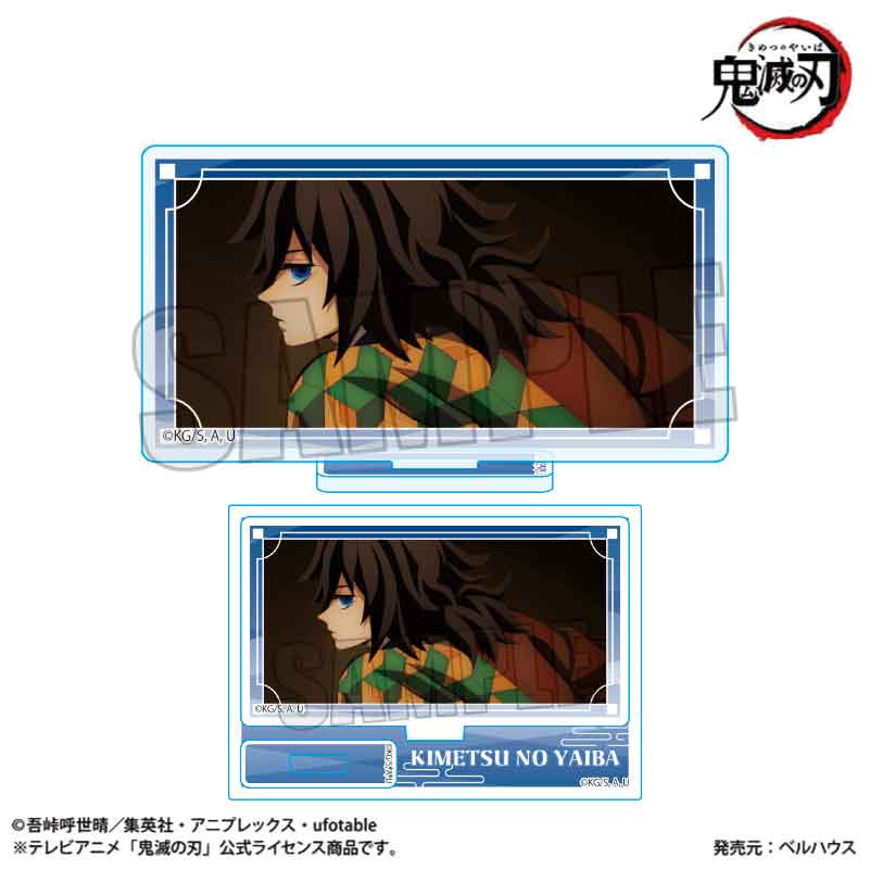 メモリーズミニスタンド アニメ「鬼滅の刃」/冨岡 義勇(無限城編ver.)