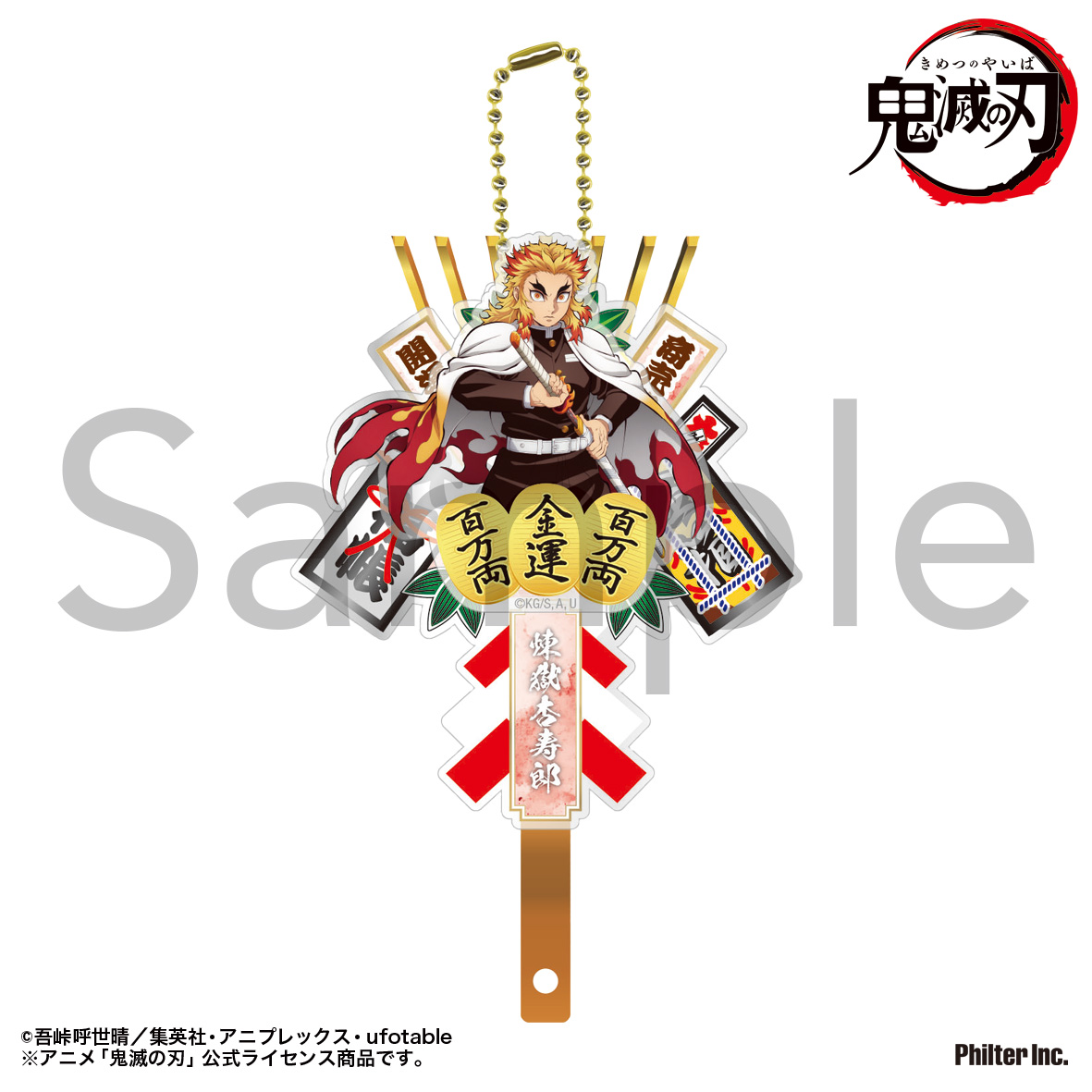 鬼滅の刃　熊手キーホルダー　煉獄杏寿郎