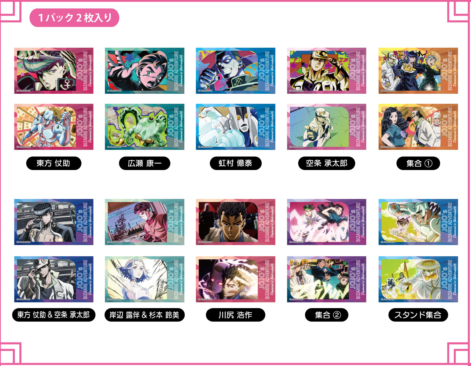 メモリーカットステッカー　ジョジョの奇妙な冒険　ダイヤモンドは砕けない